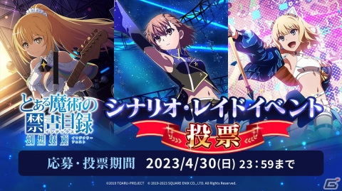「とある魔術の禁書目録 幻想収束」に美琴や食蜂らがアイドル衣装で登場！舘津テト氏からのお祝いイラストもの画像14