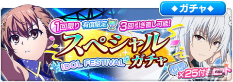 「とある魔術の禁書目録 幻想収束」に美琴や食蜂らがアイドル衣装で登場！舘津テト氏からのお祝いイラストもの画像7