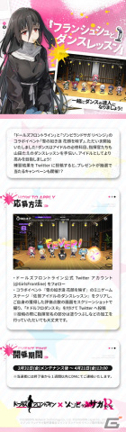 「ドールズフロントライン」にフランシュシュのメンバー7人が登場！TVアニメ「ゾンビランドサガ リベンジ」とのコラボイベントが開催の画像16