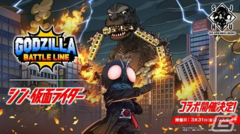 「ゴジラ バトルライン」にて「シン・仮面ライダー」コラボが開催！仮面ライダーとクモオーグが参戦の画像1