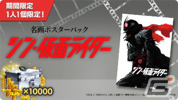 「ゴジラ バトルライン」にて「シン・仮面ライダー」コラボが開催！仮面ライダーとクモオーグが参戦の画像10