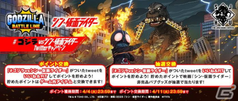 「ゴジラ バトルライン」にて「シン・仮面ライダー」コラボが開催！仮面ライダーとクモオーグが参戦の画像11