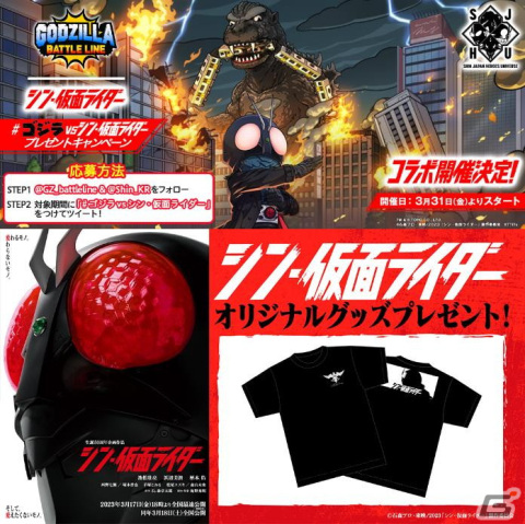 ゴジラ バトルライン」にて「シン・仮面ライダー」コラボが開催！仮面