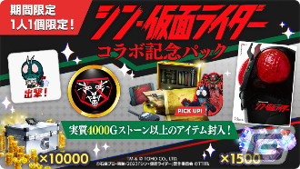 「ゴジラ バトルライン」にて「シン・仮面ライダー」コラボが開催！仮面ライダーとクモオーグが参戦の画像7