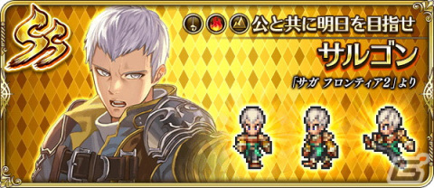 「ロマサガRS」にて「サガ フロンティア2発売日記念」キャンペーンが開催！Romancing祭限定の偽ギュスターヴらが登場の画像11