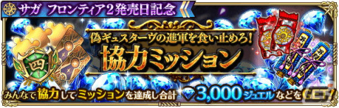 「ロマサガRS」にて「サガ フロンティア2発売日記念」キャンペーンが開催！Romancing祭限定の偽ギュスターヴらが登場の画像12