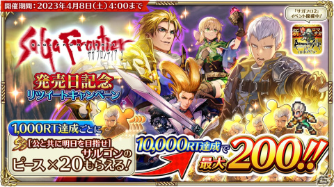 「ロマサガRS」にて「サガ フロンティア2発売日記念」キャンペーンが開催！Romancing祭限定の偽ギュスターヴらが登場の画像19
