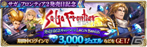「ロマサガRS」にて「サガ フロンティア2発売日記念」キャンペーンが開催！Romancing祭限定の偽ギュスターヴらが登場の画像2