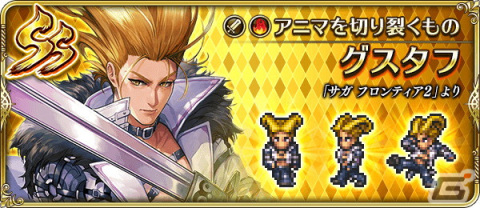 「ロマサガRS」にて「サガ フロンティア2発売日記念」キャンペーンが開催！Romancing祭限定の偽ギュスターヴらが登場の画像7