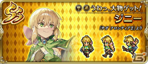 「ロマサガRS」にて「サガ フロンティア2発売日記念」キャンペーンが開催！Romancing祭限定の偽ギュスターヴらが登場の画像8