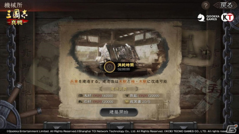 「三國志 真戦」がPKシーズン「官渡の戦い」に突入！新要素「戦車」や新武将「関興」「張苞」「許攸」も登場の画像3