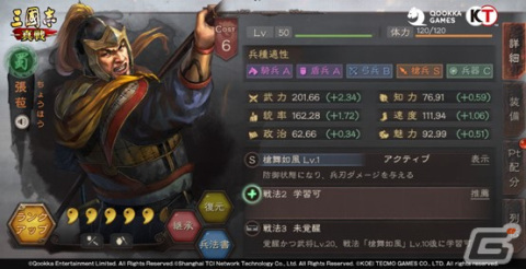 「三國志 真戦」がPKシーズン「官渡の戦い」に突入！新要素「戦車」や新武将「関興」「張苞」「許攸」も登場の画像7