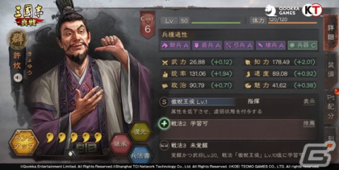 「三國志 真戦」がPKシーズン「官渡の戦い」に突入！新要素「戦車」や新武将「関興」「張苞」「許攸」も登場の画像8