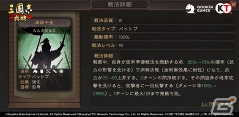 「三國志 真戦」がPKシーズン「官渡の戦い」に突入！新要素「戦車」や新武将「関興」「張苞」「許攸」も登場の画像9