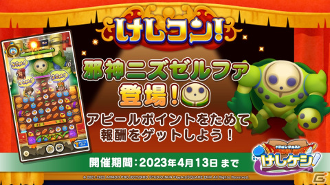 「DQけしケシ」★5勇者装備イレブンや★5海賊王カミュのドラけしが登場！「ドラゴンクエストXI」イベント第4弾が開催の画像4