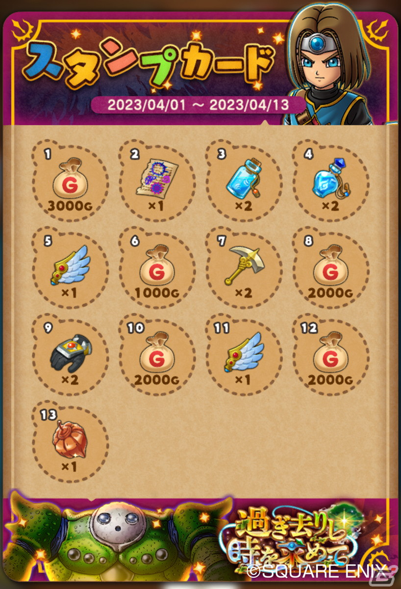 「DQけしケシ」★5勇者装備イレブンや★5海賊王カミュのドラけしが登場！「ドラゴンクエストXI」イベント第4弾が開催の画像8