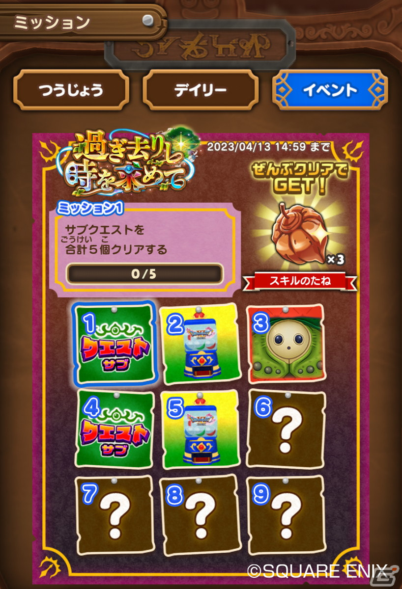 「DQけしケシ」★5勇者装備イレブンや★5海賊王カミュのドラけしが登場！「ドラゴンクエストXI」イベント第4弾が開催の画像9