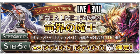 「OCTOPATH TRAVELER 大陸の覇者」に「LIVE A LIVE」コラボキャラのオディオ・Oとオディオ・Sが登場!の画像8