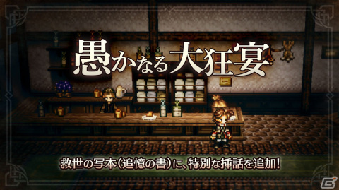 「OCTOPATH TRAVELER 大陸の覇者」に「LIVE A LIVE」コラボキャラのオディオ・Oとオディオ・Sが登場!の画像9