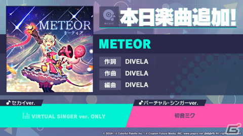 「プロセカ」で「METEOR」（作詞・作曲：DIVELA）がリズムゲーム楽曲として追加！の画像1
