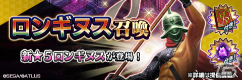 「D×2 真・女神転生リベレーション」新★5悪魔「猛将 ロンギヌス」登場！報酬イベント“嘆きの百人隊長”もの画像4