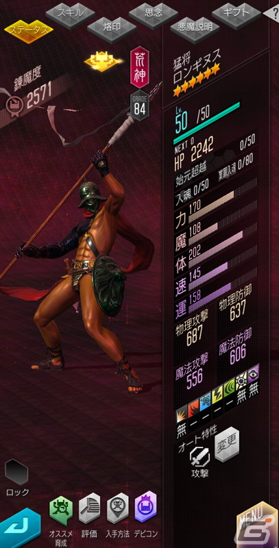 「D×2 真・女神転生リベレーション」新★5悪魔「猛将 ロンギヌス」登場！報酬イベント“嘆きの百人隊長”もの画像2