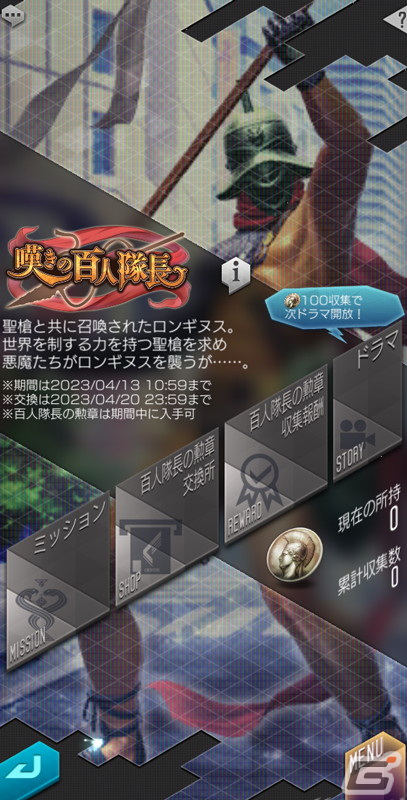 「D×2 真・女神転生リベレーション」新★5悪魔「猛将 ロンギヌス」登場！報酬イベント“嘆きの百人隊長”もの画像6