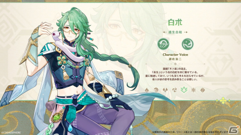 「原神」Ver.3.6アップデートが4月12日に決定！白朮（CV：遊佐浩二）、カーヴェ（CV：内田雄馬）が登場の画像1