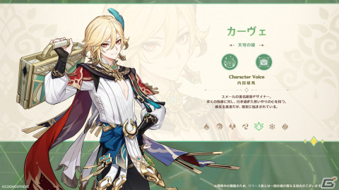 「原神」Ver.3.6アップデートが4月12日に決定！白朮（CV：遊佐浩二）、カーヴェ（CV：内田雄馬）が登場の画像2