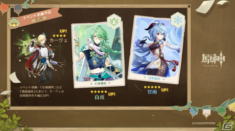 「原神」Ver.3.6アップデートが4月12日に決定！白朮（CV：遊佐浩二）、カーヴェ（CV：内田雄馬）が登場の画像4