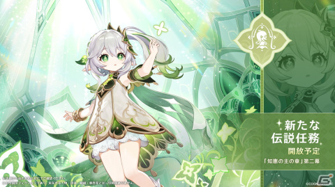 「原神」Ver.3.6アップデートが4月12日に決定！白朮（CV：遊佐浩二）、カーヴェ（CV：内田雄馬）が登場の画像7