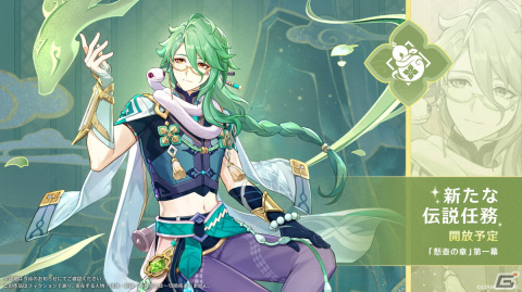 「原神」Ver.3.6アップデートが4月12日に決定！白朮（CV：遊佐浩二）、カーヴェ（CV：内田雄馬）が登場の画像8