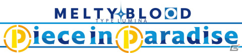 「MELTY BLOOD: TYPE LUMINA」のスピンオフコミカライズが連載開始！の画像1