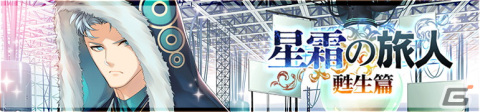 「うたわれるもの ロストフラグ」でイベント「星霜の旅人 甦生篇」開催！ブリダイコ（CV：大森日雅）が登場の画像2