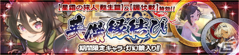 「うたわれるもの ロストフラグ」でイベント「星霜の旅人 甦生篇」開催！ブリダイコ（CV：大森日雅）が登場の画像3