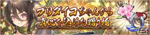 「うたわれるもの ロストフラグ」でイベント「星霜の旅人 甦生篇」開催！ブリダイコ（CV：大森日雅）が登場の画像8