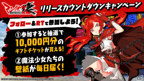 「マジデス壊 魔法少女マジカルデストロイヤーズ」配信日が4月7日に決定！の画像3