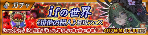 「チェインクロニクル」（ifの世界）のトレランシア（CV：井口裕香）が新登場する“《排他の樹人》登場フェス”開催！の画像1