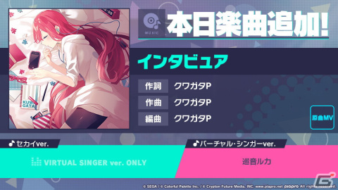 「プロセカ」で「インタビュア」（作詞・作曲：クワガタP）がリズムゲーム楽曲として追加！の画像1