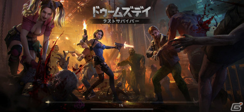 バトルとストーリーの魅力が輝く終末世界×ゾンビゲーム「ドゥームズデイ：ラストサバイバー」レビューの画像1