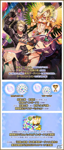 「FGO」過去に登場した配布サーヴァントを獲得可能な「巡霊の祝祭 第1弾」が開催！の画像2
