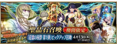 「FGO」過去に登場した配布サーヴァントを獲得可能な「巡霊の祝祭 第1弾」が開催！の画像3
