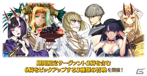 「FGO」過去に登場した配布サーヴァントを獲得可能な「巡霊の祝祭 第1弾」が開催！の画像4