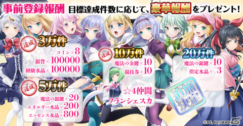 「異世界はスマートフォンとともに。ハピネスクレイドル」の事前登録件数が10万件を突破！☆4「フランシェスカ」などの配布が決定の画像1