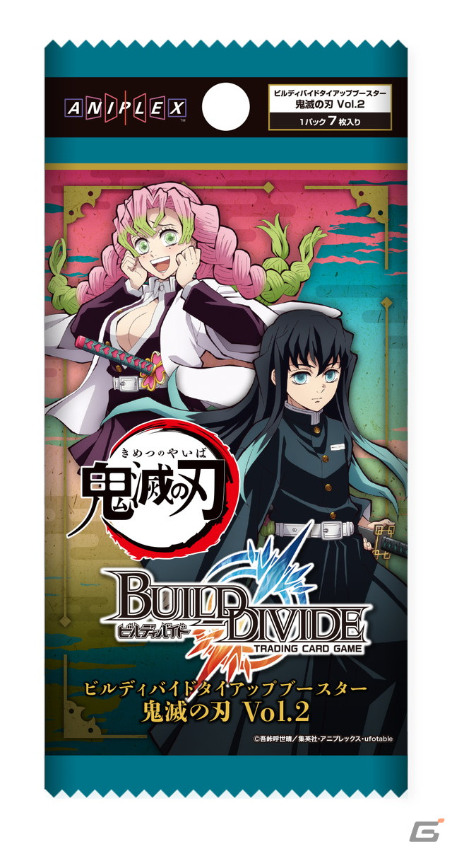 「ビルディバイドTCG」アニメ「鬼滅の刃」とのタイアップブースター第2弾が7月28日に発売！刀鍛冶の里編を含めたカードが参戦の画像4