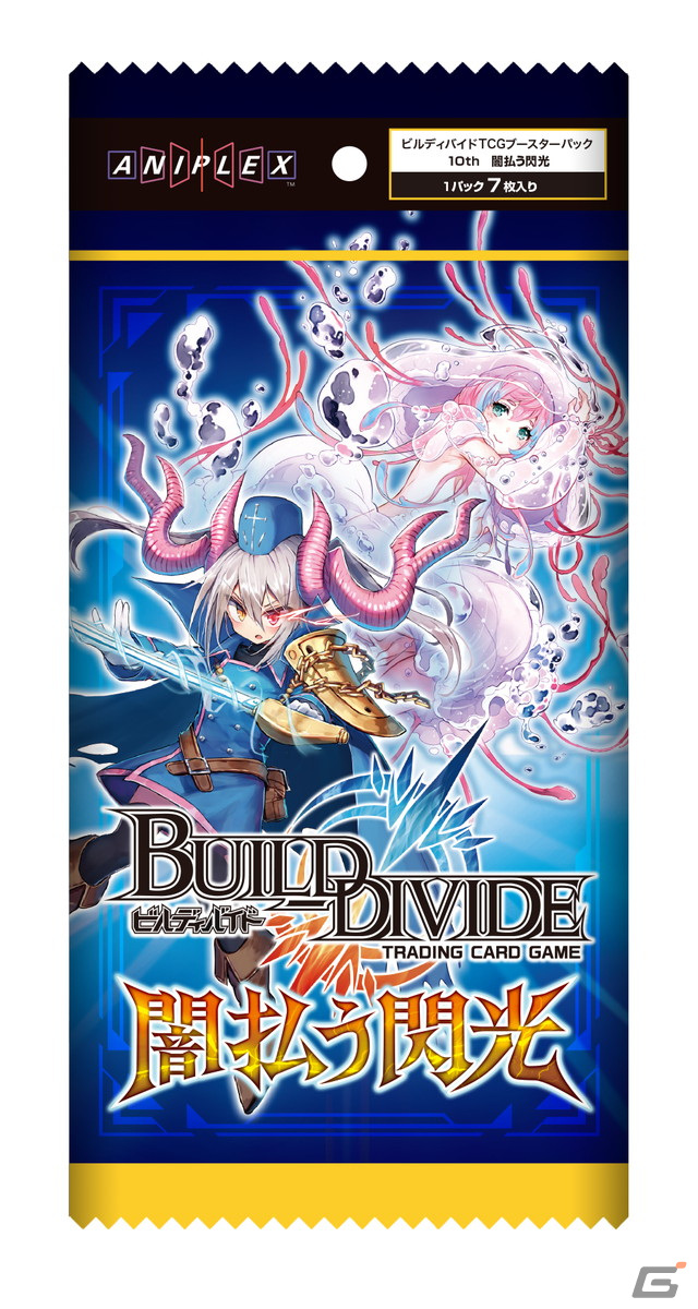 「ビルディバイドTCG」アニメ「鬼滅の刃」とのタイアップブースター第2弾が7月28日に発売！刀鍛冶の里編を含めたカードが参戦の画像6
