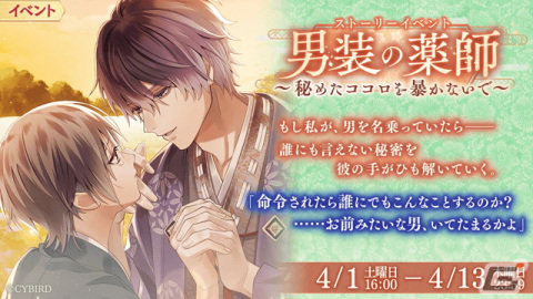 「イケメン源氏伝 あやかし恋えにし」本編ストーリー第二部「重衡・与一編」が5月1日に配信！予告PVとアプリ内特設ページが公開の画像2