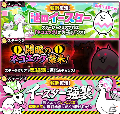 「にゃんこ大戦争」超激レアキャラ「決闘少年ラビットサトル」が登場するイースターイベントが開催！の画像4