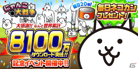 「にゃんこ大戦争」超激レアキャラ「決闘少年ラビットサトル」が登場するイースターイベントが開催！の画像6