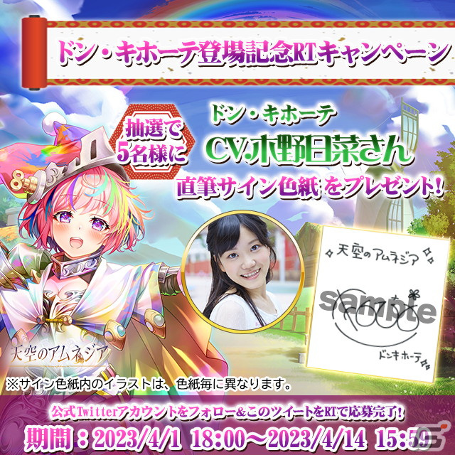 天空のアムネジア」ドン・キホーテ役を務める木野日菜さんのサイン色紙